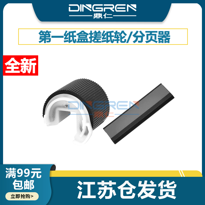 鼎仁iR402542254235搓纸轮