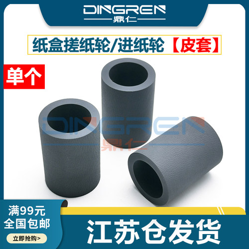 适用美能达BH750600751搓纸轮