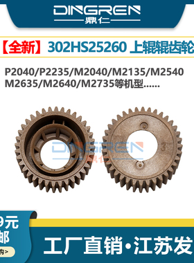 适用 京瓷1024定影齿轮FS1028 1035 1100 1120 1124 1128加热辊1130 1110 1135 1300 1320 1350 1370上辊齿轮