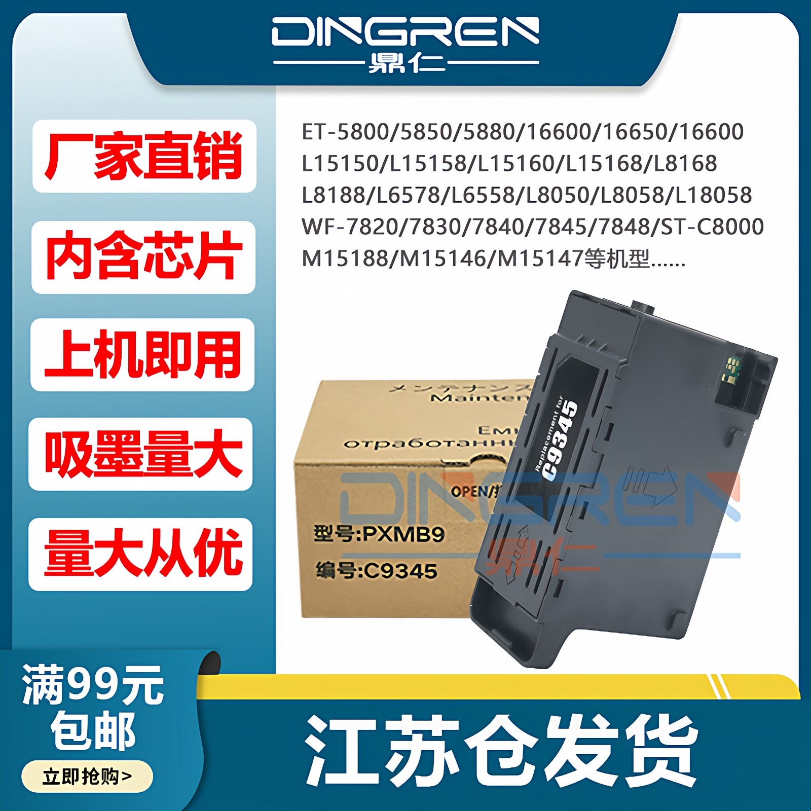 适用 爱普生C9345维护箱Epson L15158 L15168 L15150 L15160废墨仓WF-7848 7840 7820 L6558 L6578芯片解码器
