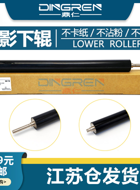 适用 AURORA 震旦 ADC285 C286 C365 C366 C283 C285 C286 C307 C367 C223S 定影下辊 压力辊 橡胶辊