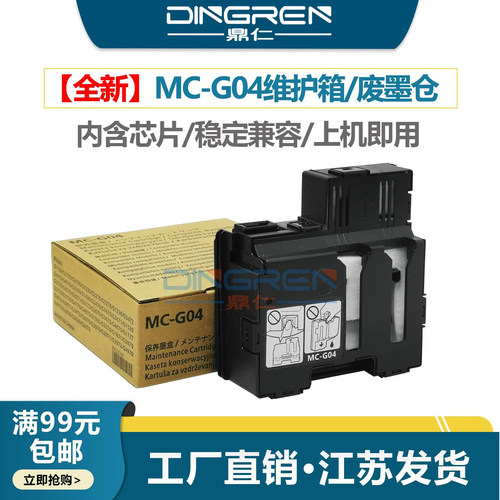 适用 佳能G2870 G3430 G3580维护箱 G3590 G3770 G3831 G3832 G3836 G3930废墨仓 G4170 G4270保养墨盒 芯片