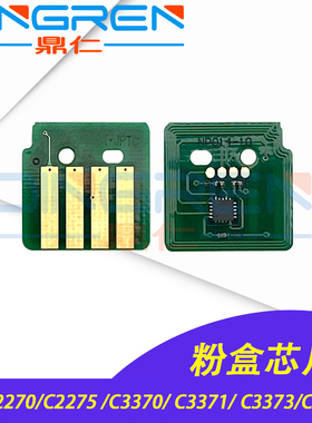 6代/六代机适用施乐VI C2270粉盒芯片C2275 C3370 C3371 3373硒鼓3375 4470 4470 5570 5575 6675 7775计数器