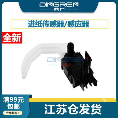 适用 爱普生 EPSON LQ630K 进纸传感器 LQ635K 传感器 80KF 610K 615K 635KII 615K2 前进纸传感器 感应器