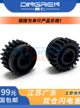 适用 惠普HP5000 5100 5000SE定影齿轮 佳能LBP880 LBP1820 1810 840 850 1620 870定影下辊 压力辊 驱动齿轮