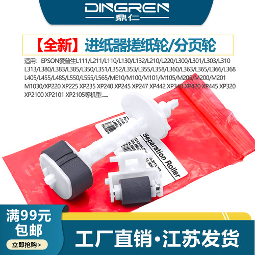 鼎仁L210L311L313搓纸轮分页器