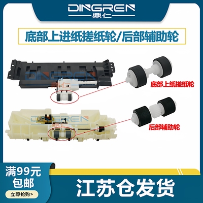 适用 佳能MG3680搓纸轮MG2580 3580 5580进纸轮MG2170 2270 2180 3180 6400 6280 5180下底部上纸辅助搓纸轮