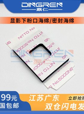 适用  理光 MP C8002 显影下粉口海绵 C6502 C5100 C5100S C5110 C5110S 显影海绵 密封海绵 密封圈垫 密封片