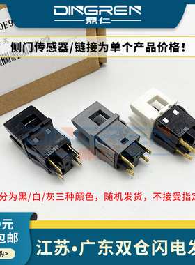 适用 富士施乐 IV C2270 侧门传感器 C2200 C2201 2250 2255 2275 2277 C3370 3371 3372 侧门 侧盖 旁路开关