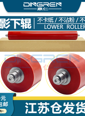 适用京瓷M3145dn M3145idn M3645dn M3645idn M3655idn M3660idn M3860idn 3860idnf 定影下辊 压力辊 橡胶辊