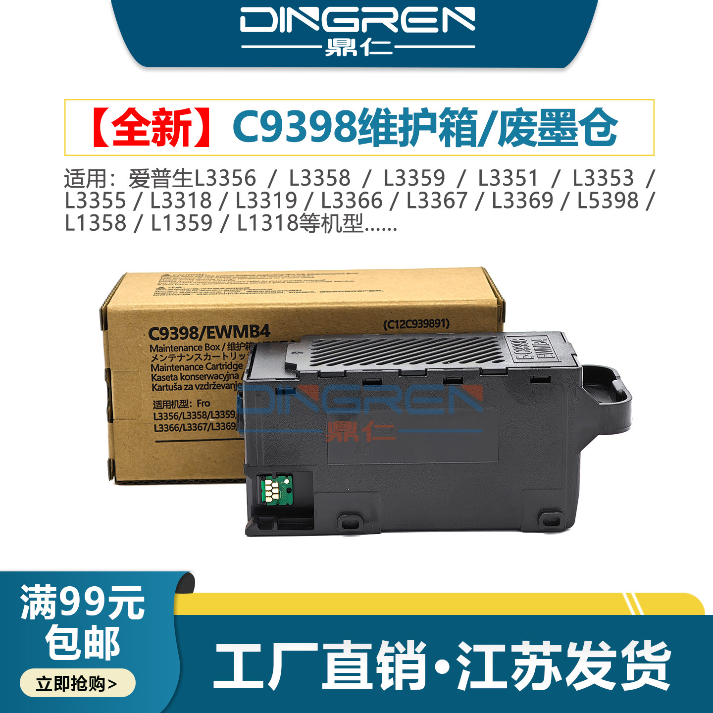 适用 EPSON爱普生L3318 L3319维护箱L3366 L3367 L3369 L5398 L1358 L1359 L1318 EWMB4 C9398废墨仓清零芯片 - 实物图