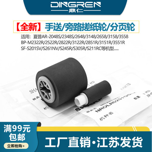 全新搓纸轮 耐磨耐用 1套2个