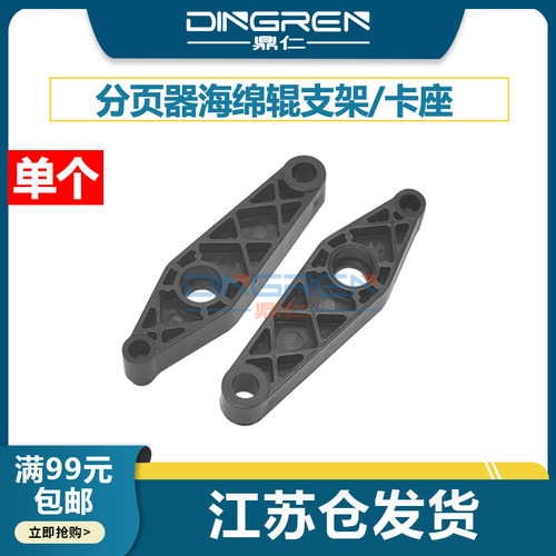 鼎仁4110D95D136海绵辊支架