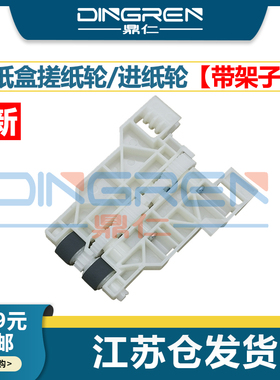 适用 Epson爱普生 WF 7728 7720 7718 L1455 7620 7621 7218 7111 7511 7110 7018 纸盒搓纸轮 进纸轮 搓纸杆