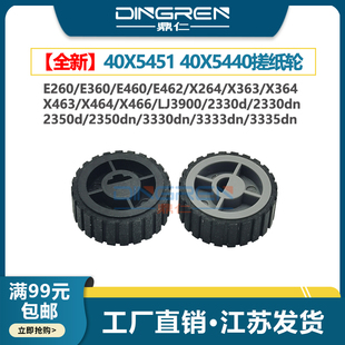 X463 利盟E260 X363 适用 X464 XS464纸盒搓纸轮40X5451 E460 CS463 E360 40X5440 E462搓纸轮X264 X466 X364