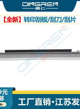 适用 理光MP C2500 C2800 C3000 C3002 C3300 C3500 C4000 C5000 C4500 SPC830 831DN转印刮板 清洁刮刀 刮片