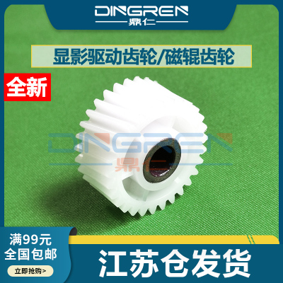适用理光10351045显影驱动齿轮