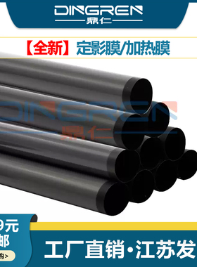 适用 惠普 HP 1007 1008 P1006 P1007 1213 1216 1102 1106 1108 1136 M126 m128fn m201 m202 定影膜 加热膜