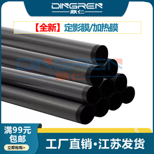 适用 惠普 HP 1007 1008 P1006 P1007 1213 1216 1102 1106 1108 1136 M126 m128fn m201 m202 定影膜 加热膜