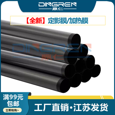 适用 惠普 HP 1007 1008 P1006 P1007 1213 1216 1102 1106 1108 1136 M126 m128fn m201 m202 定影膜 加热膜