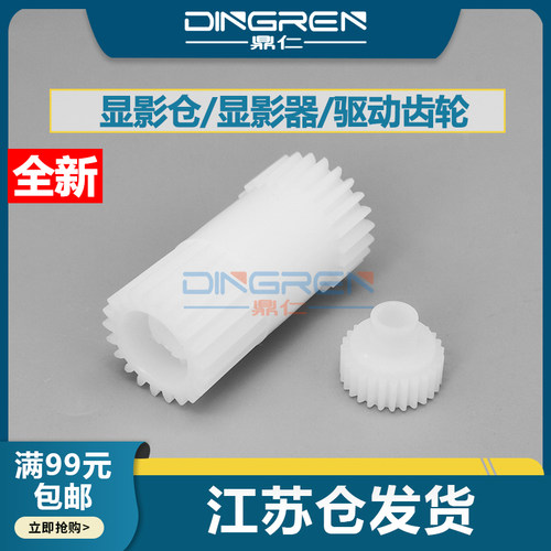 鼎仁25352323AM2822AF显影齿轮