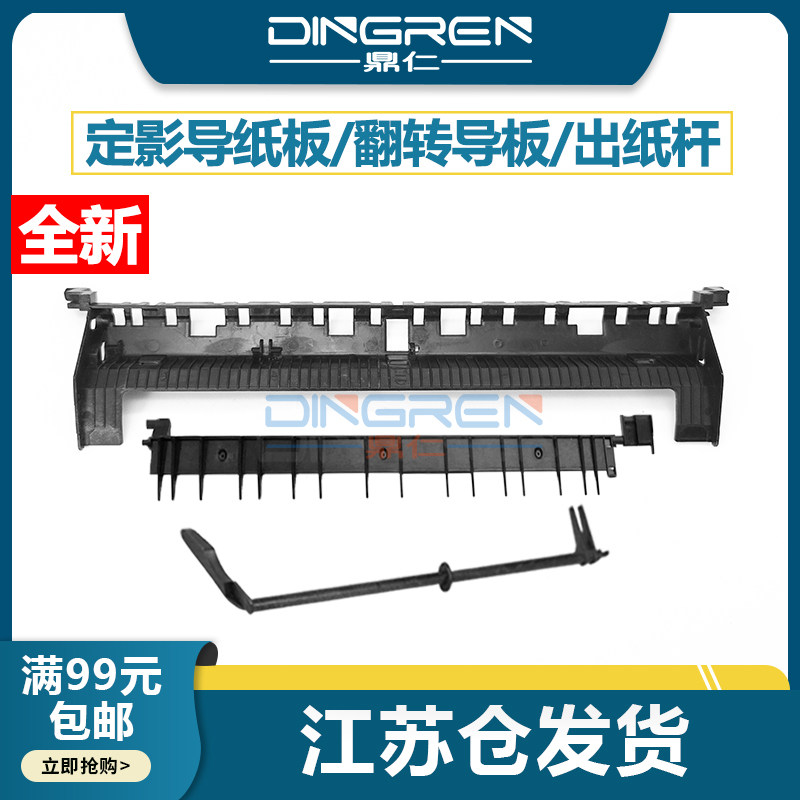 鼎仁3010i3510定影出纸杆导纸板图片