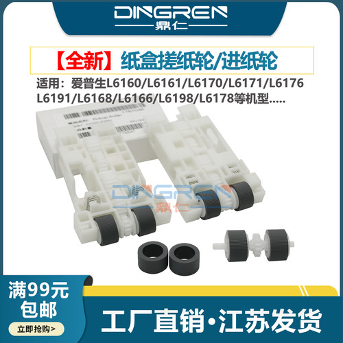 鼎仁L6171L6168L6178搓纸轮