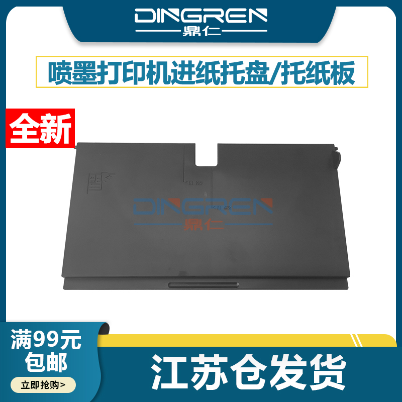 鼎仁GT58105820进纸托盘托纸板