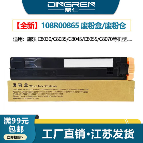 适用 施乐C8030废粉盒Xerox AltaLink C8030 C8035 C8045 C8055 C8070废粉回收盒 废粉仓008R13061碳粉回收瓶