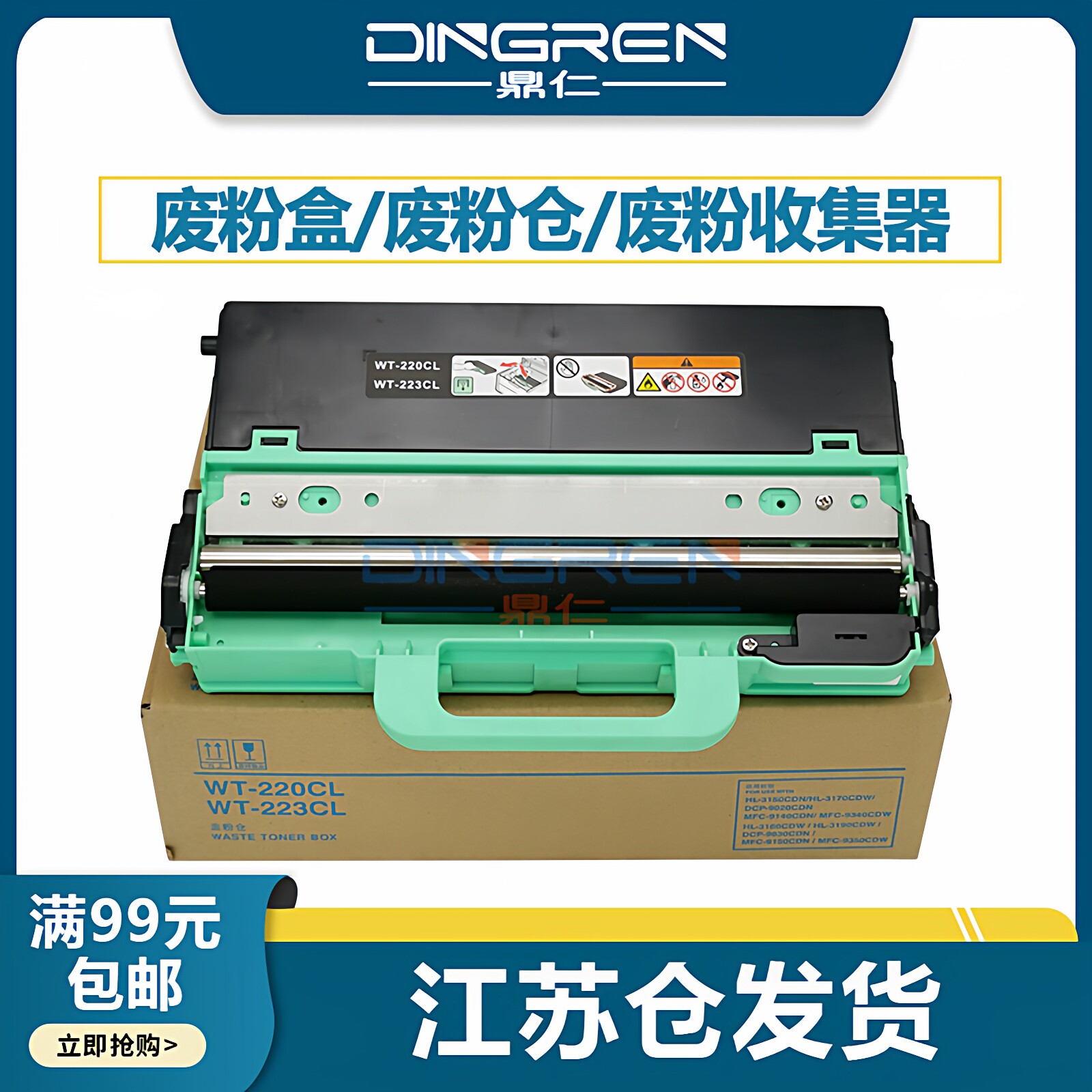 适用 兄弟WT-220CL废粉盒HL-3150cdn 3160cdn 3170cdw废粉仓dcp9020cdn MFC-9150cdn 9330 9350cdw废粉收集器