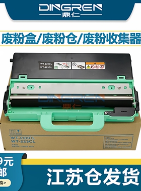 适用 兄弟WT-220CL废粉盒HL-3150cdn 3160cdn 3170cdw废粉仓dcp9020cdn MFC-9150cdn 9330 9350cdw废粉收集器