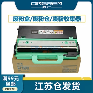 适用 兄弟WT-220CL废粉盒HL-3150cdn 3160cdn 3170cdw废粉仓dcp9020cdn MFC-9150cdn 9330 9350cdw废粉收集器