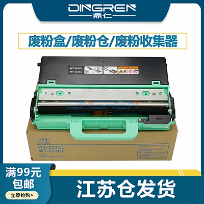 适用 兄弟WT-220CL废粉盒HL-3150cdn 3160cdn 3170cdw废粉仓dcp9020cdn MFC-9150cdn 9330 9350cdw废粉收集器