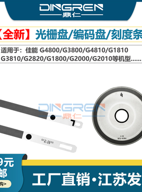 适用 佳能MP230 240 259 258 288 236 260 iP2788 iP2780 MX328 368 358 340 360 366 480光栅条 编码条