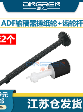 适用 惠普HP M130 M132 M134 M129 M133 M203 230 206 281 M227 ADF原稿搓纸杆 130fn输稿器搓纸轮齿轮连接杆