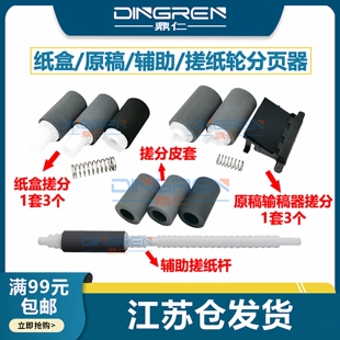 适用 奔图 P3010d P3300 P3301 P3305 P3307dn M6700d M7100 M7200fd 纸盒 原稿 输稿器 辅助 搓纸轮 分页器