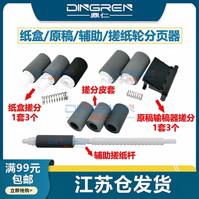 适用 奔图 P3010d P3300 P3301 P3305 P3307dn M6700d M7100 M7200fd 纸盒 原稿 输稿器 辅助 搓纸轮 分页器