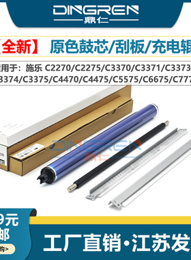 适用 施乐IV V C2271 C2276 C3376鼓芯C4471 C4476套鼓C5576 C6671 C6676 C7771 C7776硒鼓 充电辊 转印刮板
