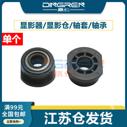 适用美能达C224284454显影轴套