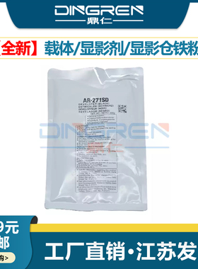 适用 夏普AR-271SD-C载体 AR 275 277 256 266 316铁粉 显影剂 M276 208 235 265FP 260 310复印机显影仓铁粉