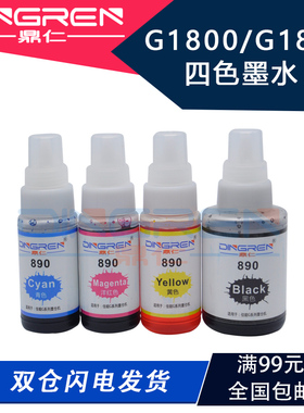 适用 佳能890喷墨打印机墨水 G1800 G1810 G2800 G2810 G3800 G3810 G4800 G4810 GI-890 黑色彩色 连供墨水