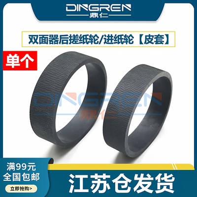 适用 爱普生WF-6093 6593 6590 C8690A 8593 8090 8093 8590 C869RA C890RA 860RA 870RA 879RA 双面器搓纸轮