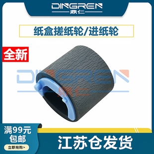 鼎仁适用原装HP1007搓纸轮惠普P1008 1006 P1005 P1108 1106 1212 1213 1216 1136 1132 1102纸盒进纸搓纸轮