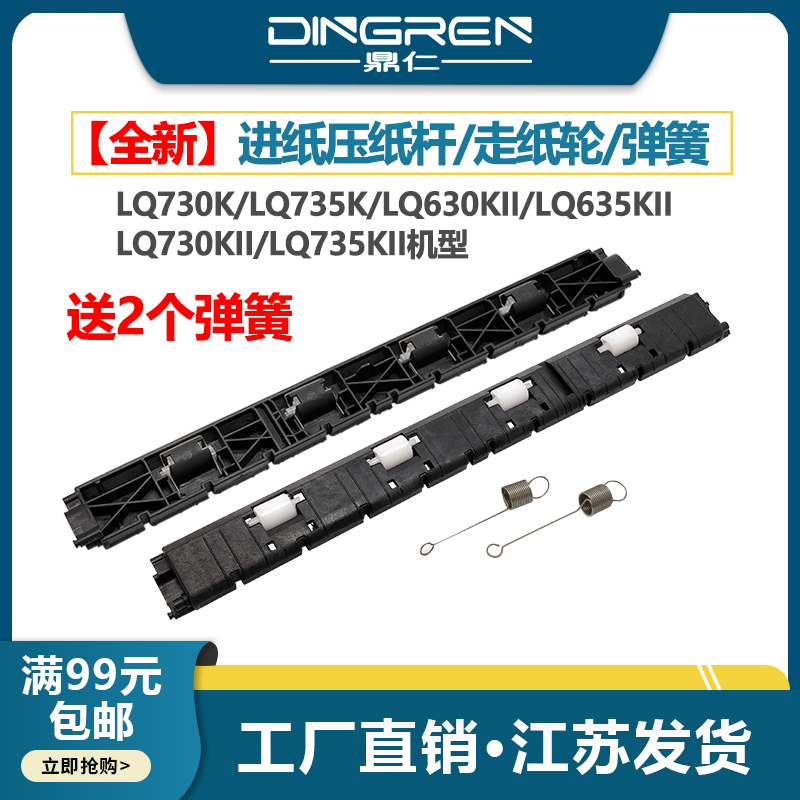 附带弹簧一对！