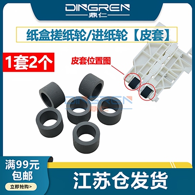 适用 爱普生L605 L606 L600 L650 L655 L656 L6190搓纸轮 K100 K105 K200 K205 K300 K305走纸进纸搓纸轮皮套