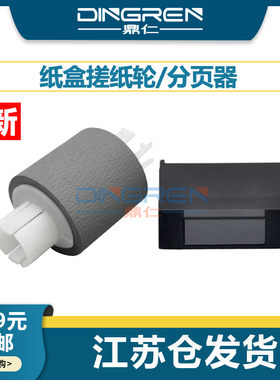 适用 晨光ADG99095 ADG99096搓纸轮 AEQ96777 AEQ96778纸盒搓纸轮 MG1100 MG1200进纸轮P1100w M2200nw分页器