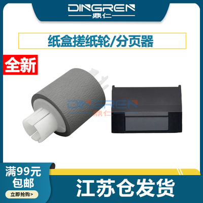 鼎仁ADG9909599096搓纸轮分页器