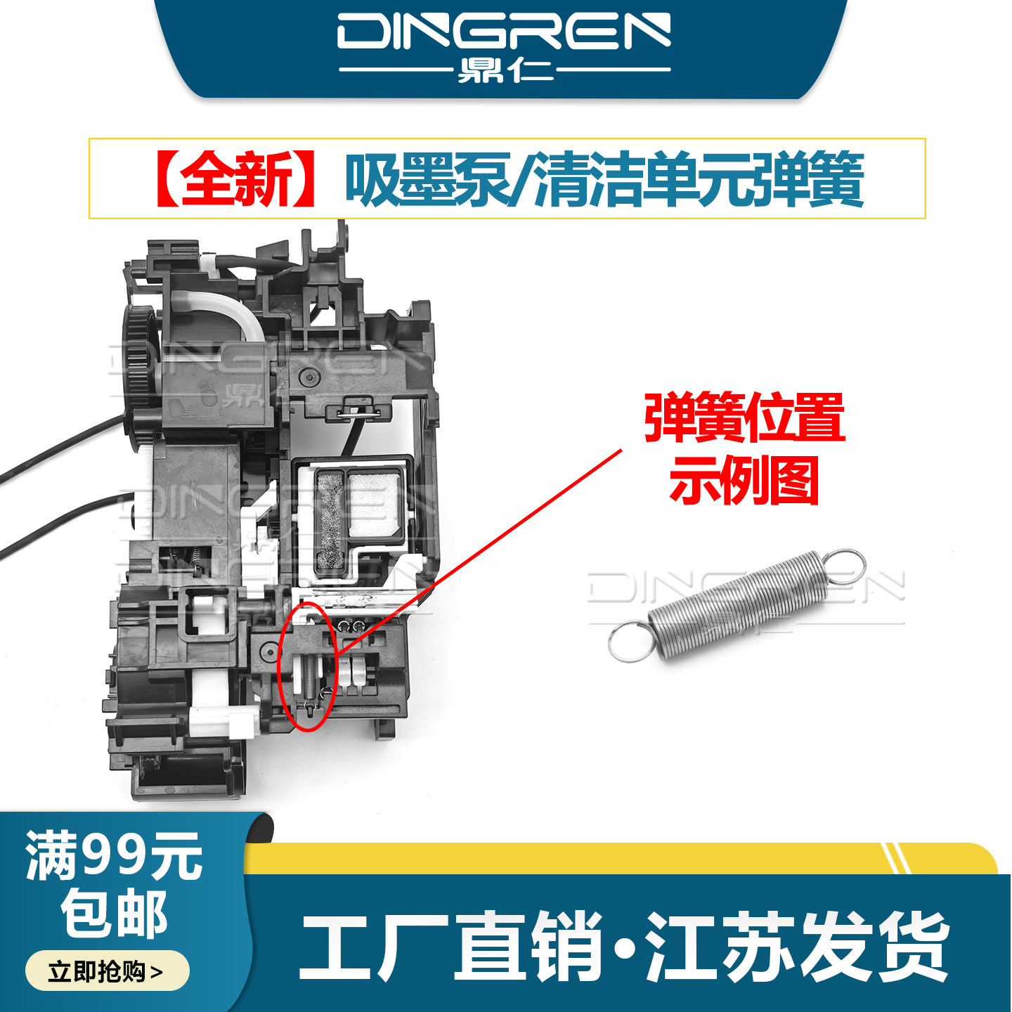 适用 Canon佳能ix6780 ix6580 ix6880 ix6700 ix6800 ix6850 ix6890 ix6500清洁单元组件 吸墨泵 废墨泵 弹簧
