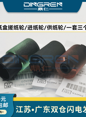 适用 东芝2555C 3055C 3555C 4555C 5055C纸盒搓纸轮2000AC 2010AC 2500AC 2510AC搓纸辊 进纸 分离轮 供纸轮