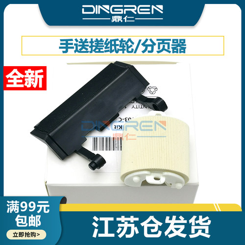 鼎仁MX/MS310315手送搓纸轮